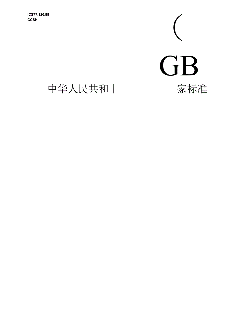 《铽镝铁大磁致伸缩材料》.docx_第1页