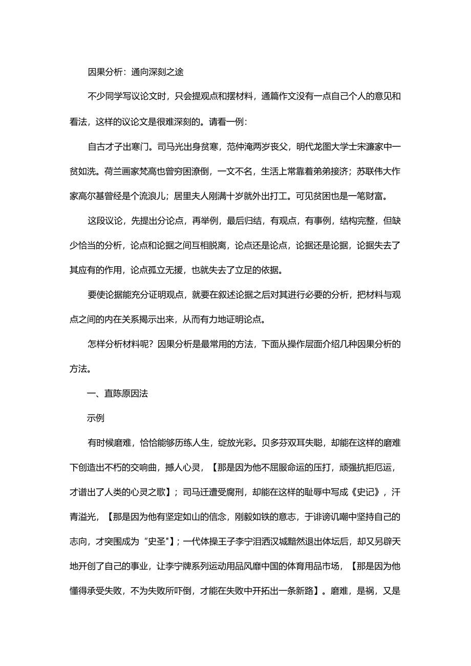 因果分析通向深刻之途.docx_第1页