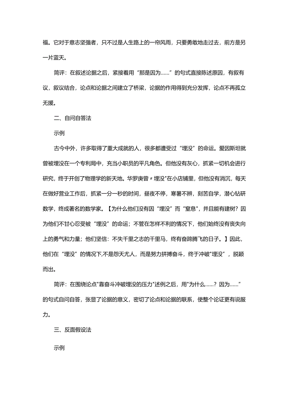 因果分析通向深刻之途.docx_第2页