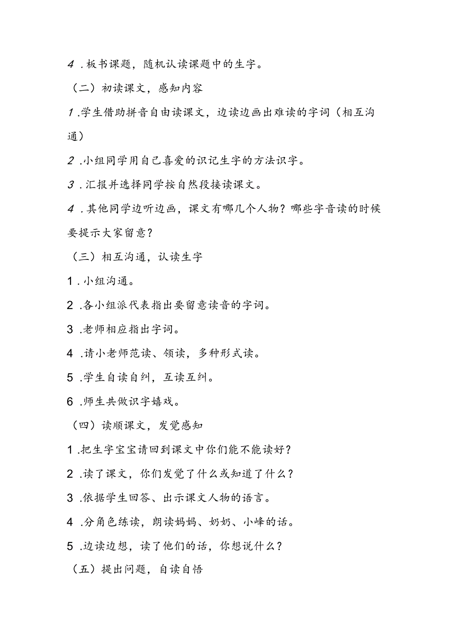 07棉鞋里的阳光优秀教案A案精品推荐.docx_第2页