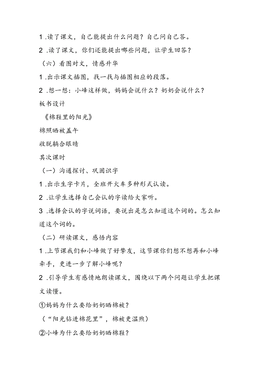 07棉鞋里的阳光优秀教案A案精品推荐.docx_第3页