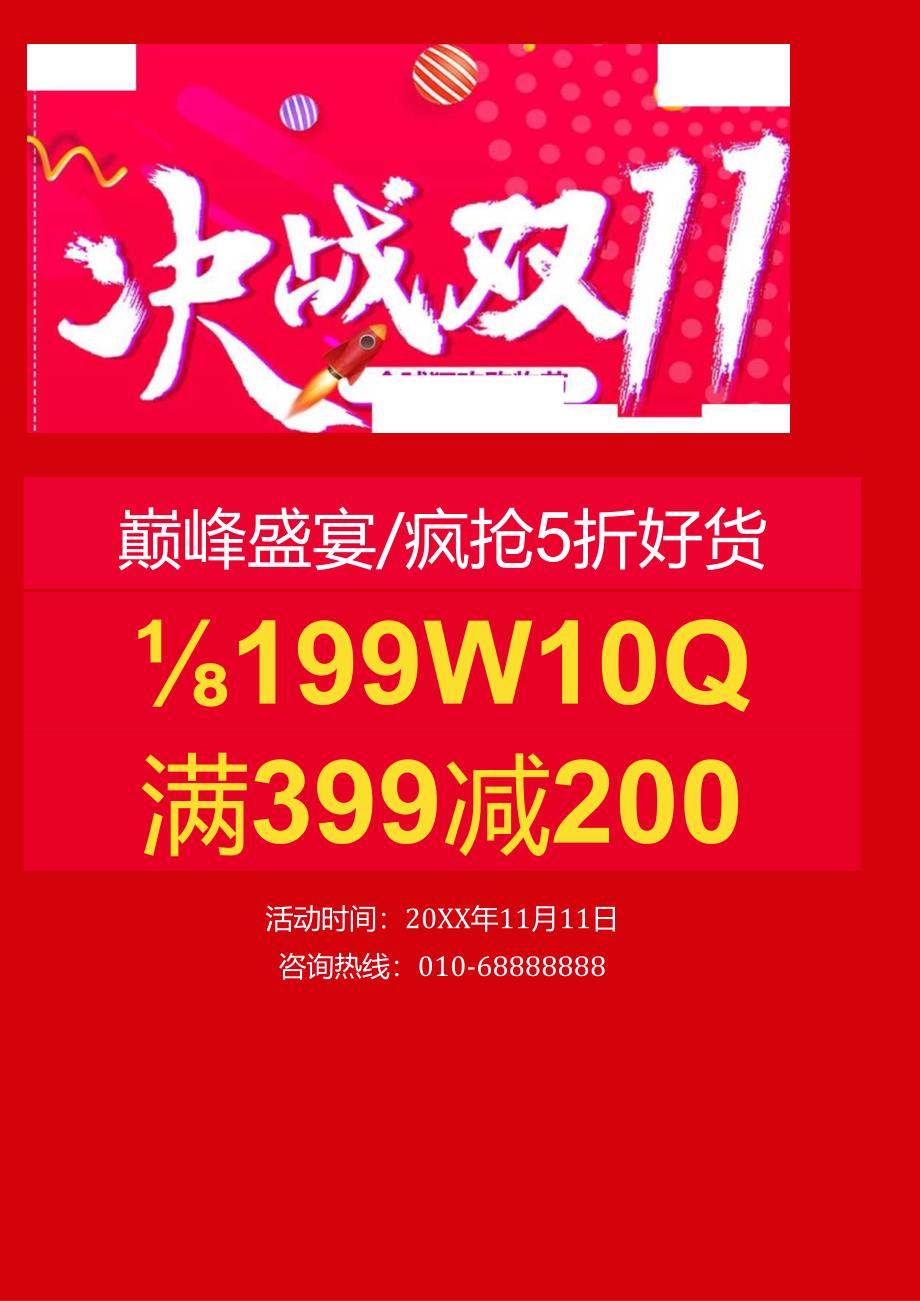 双十一促销海报双11宣传单.docx_第1页