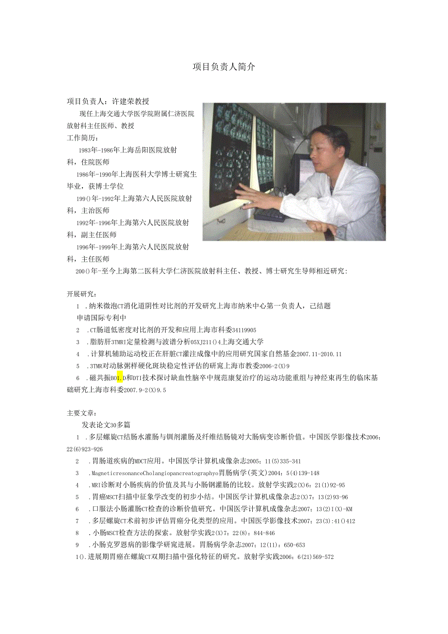 消化道病变的影像进展学习班-项目负责人陈芳源教授.docx_第2页