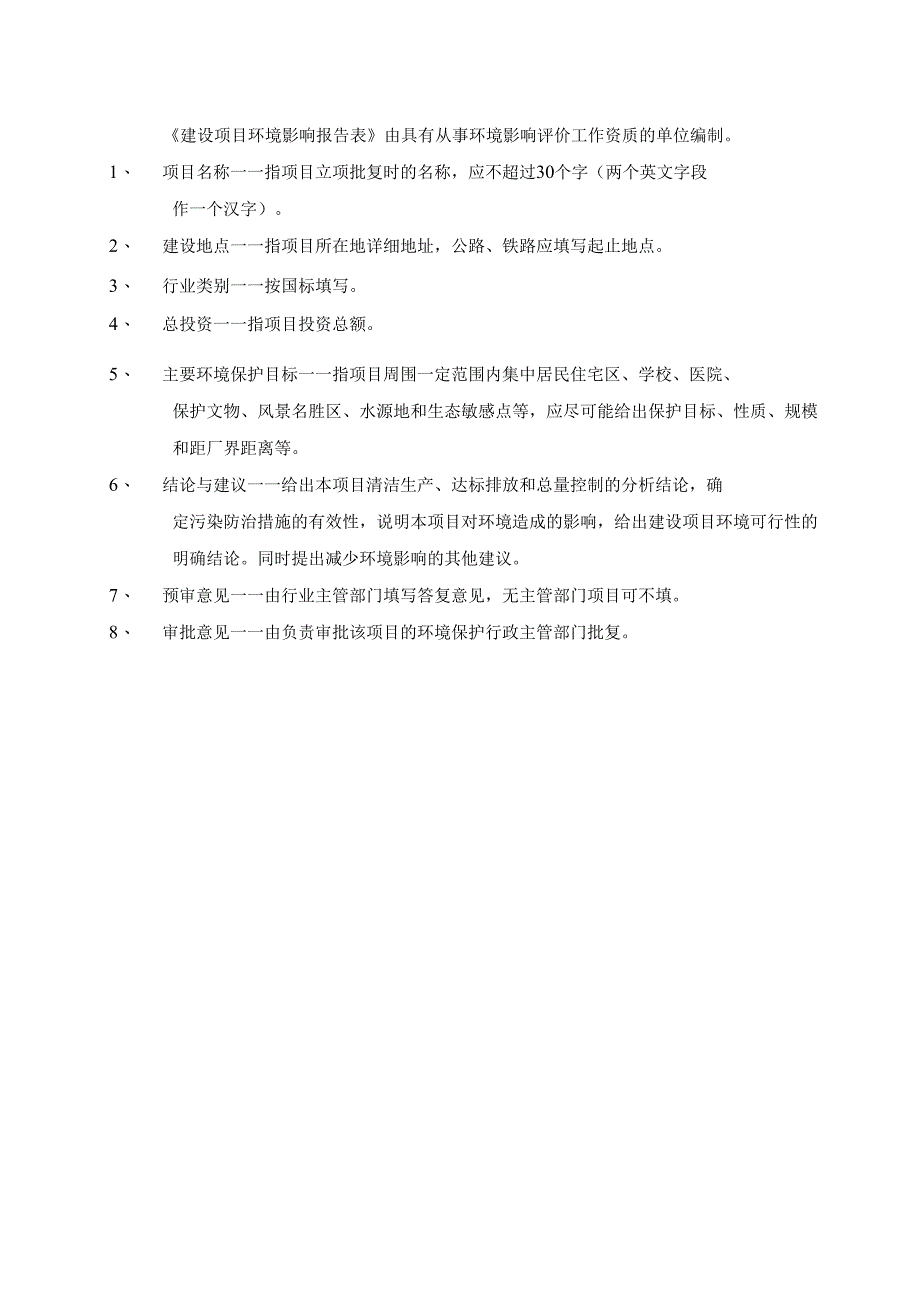 深圳市立恒海棉制品有限公司(坪地)建设项目环境影响报告表.docx_第2页