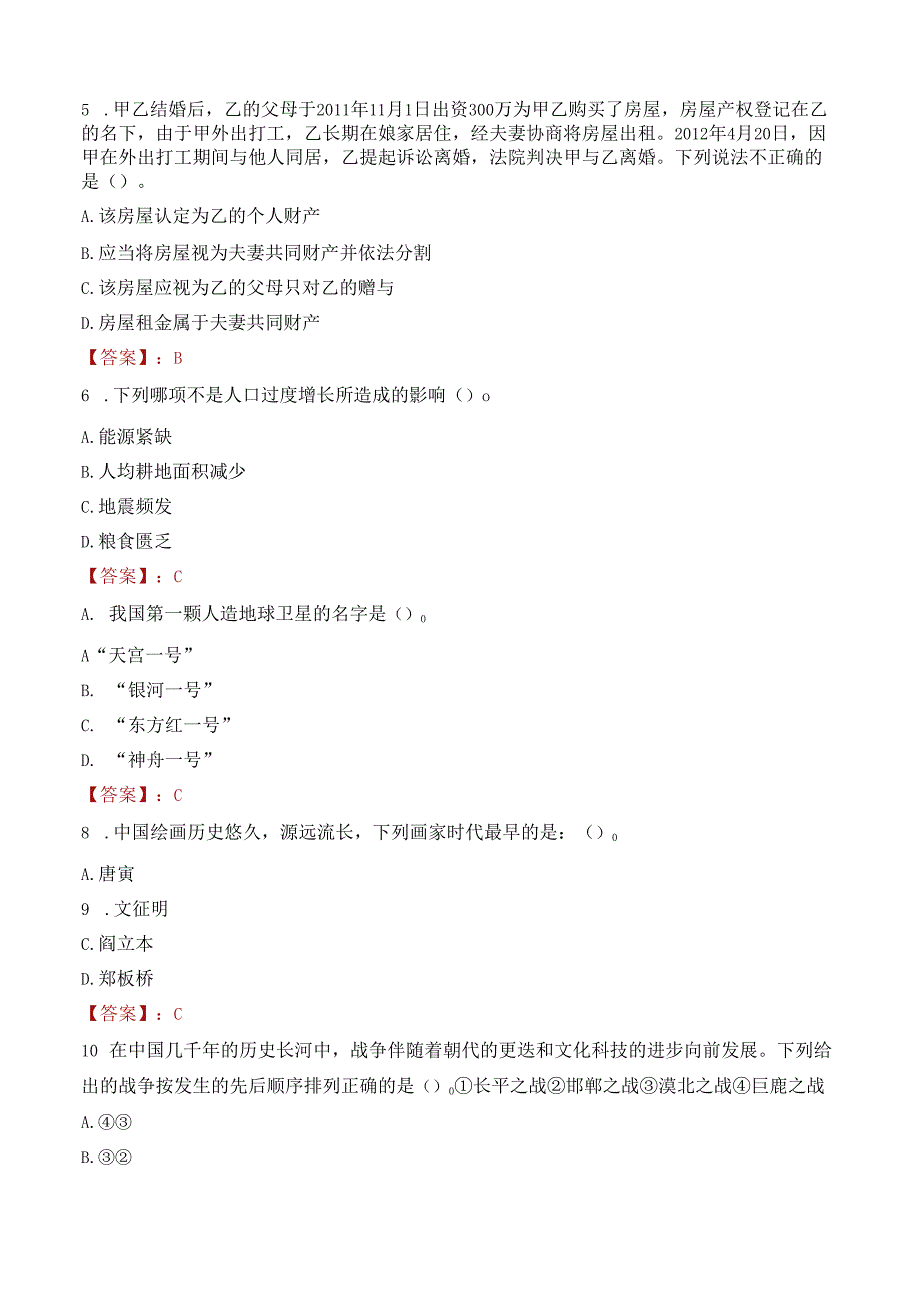 吉林长春中医药大学附属第三临床医院招聘人才笔试真题2021.docx_第2页