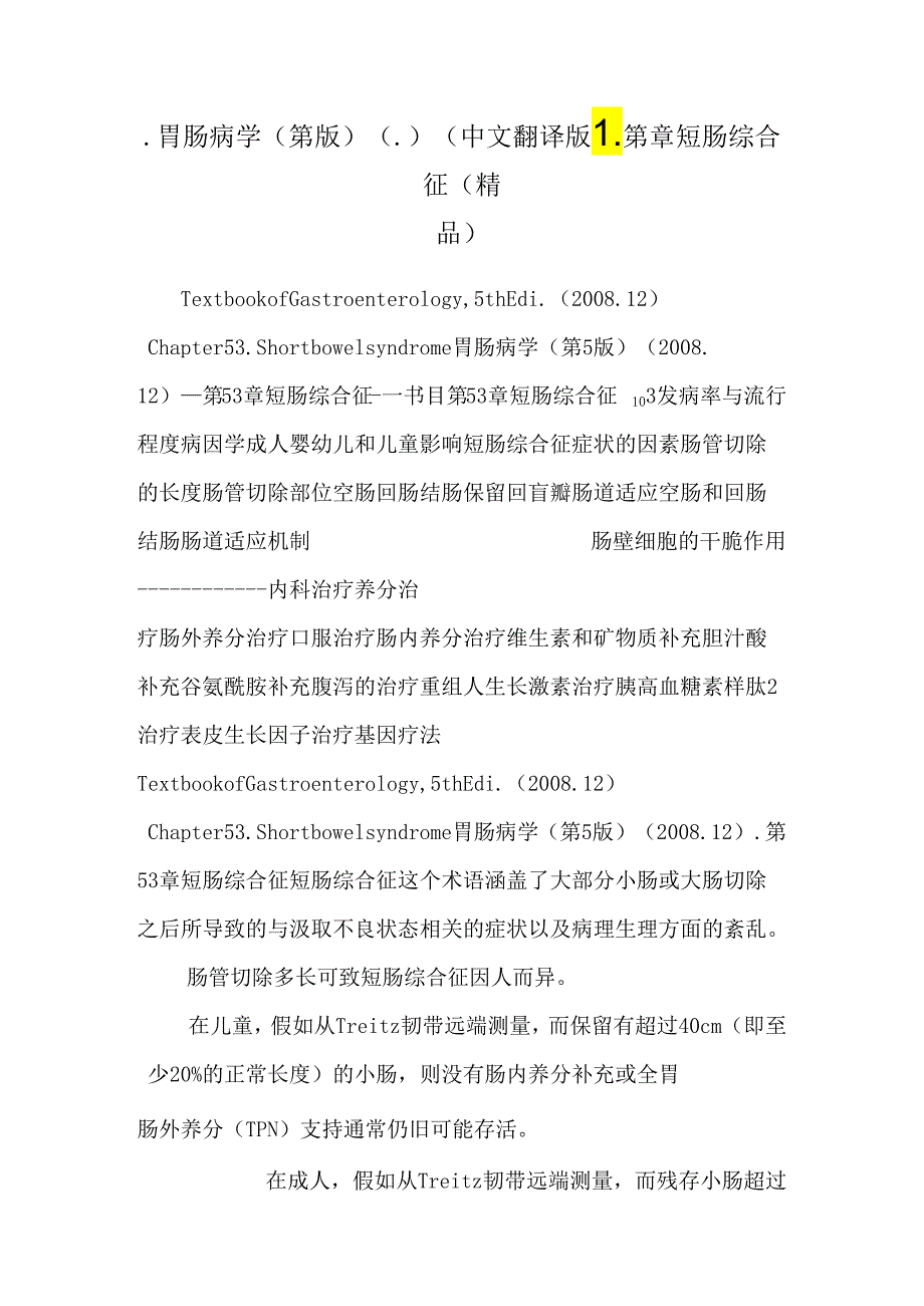 .胃肠病学(第版)(.)(中文翻译版)_第章短肠综合征(精品)_第1页