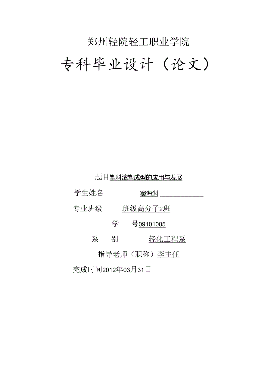 09级高分子2班窦海渊毕业论文.docx_第1页