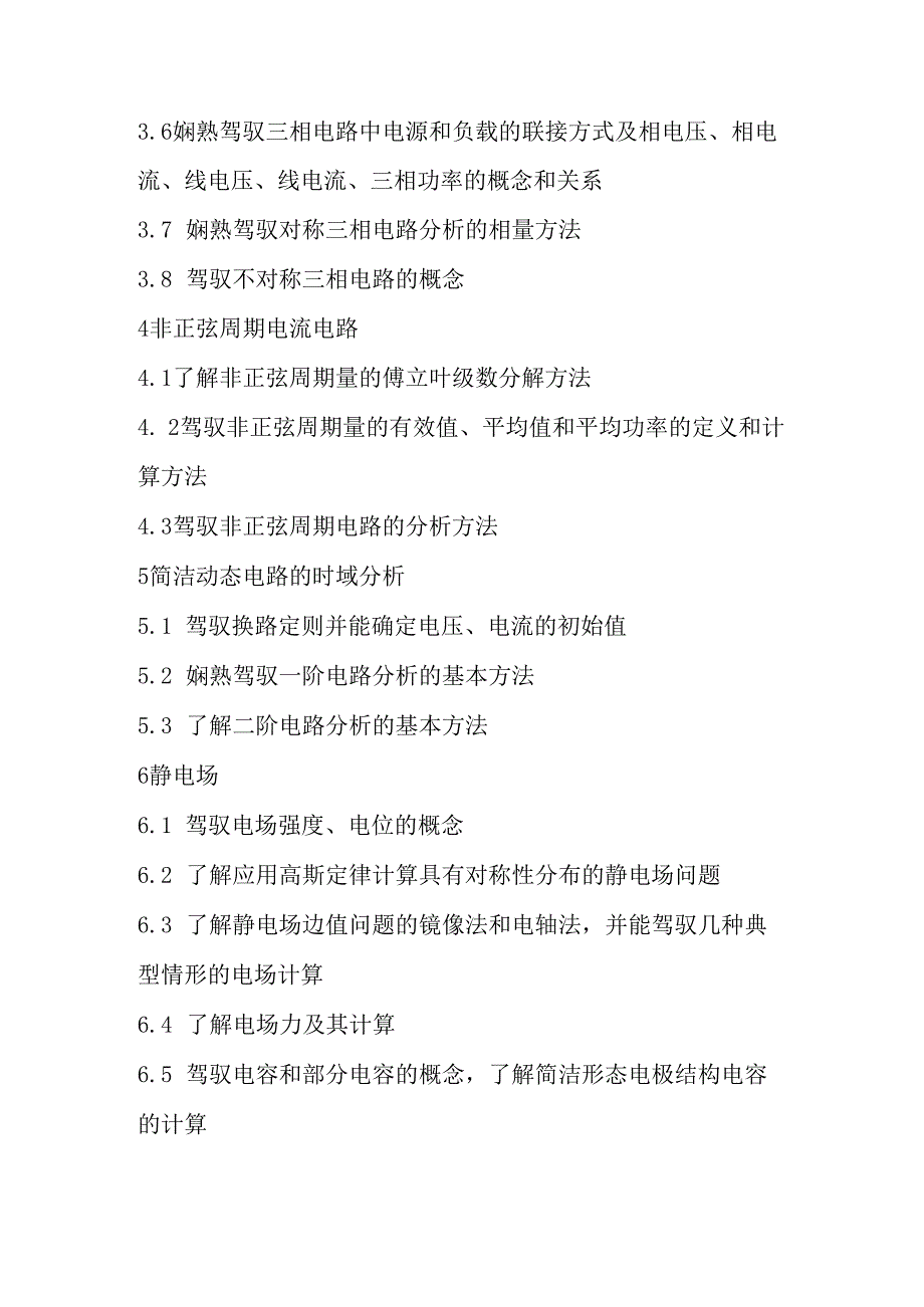 2024注册电气专业基础考试大纲.docx_第2页