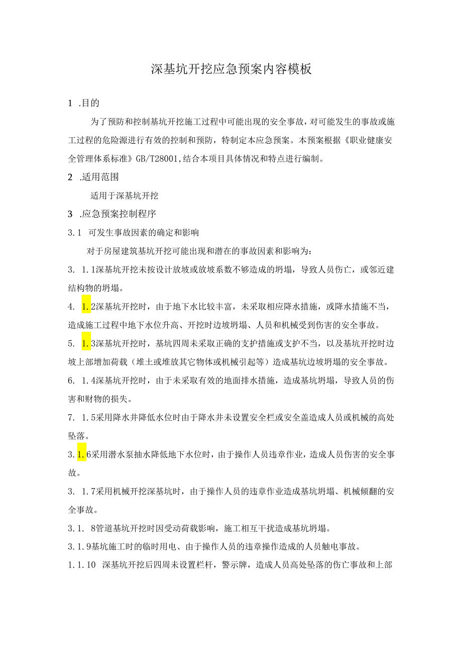 深基坑开挖应急预案内容模板.docx_第1页