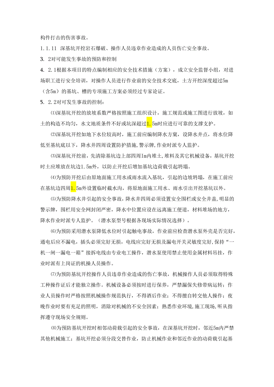 深基坑开挖应急预案内容模板.docx_第2页