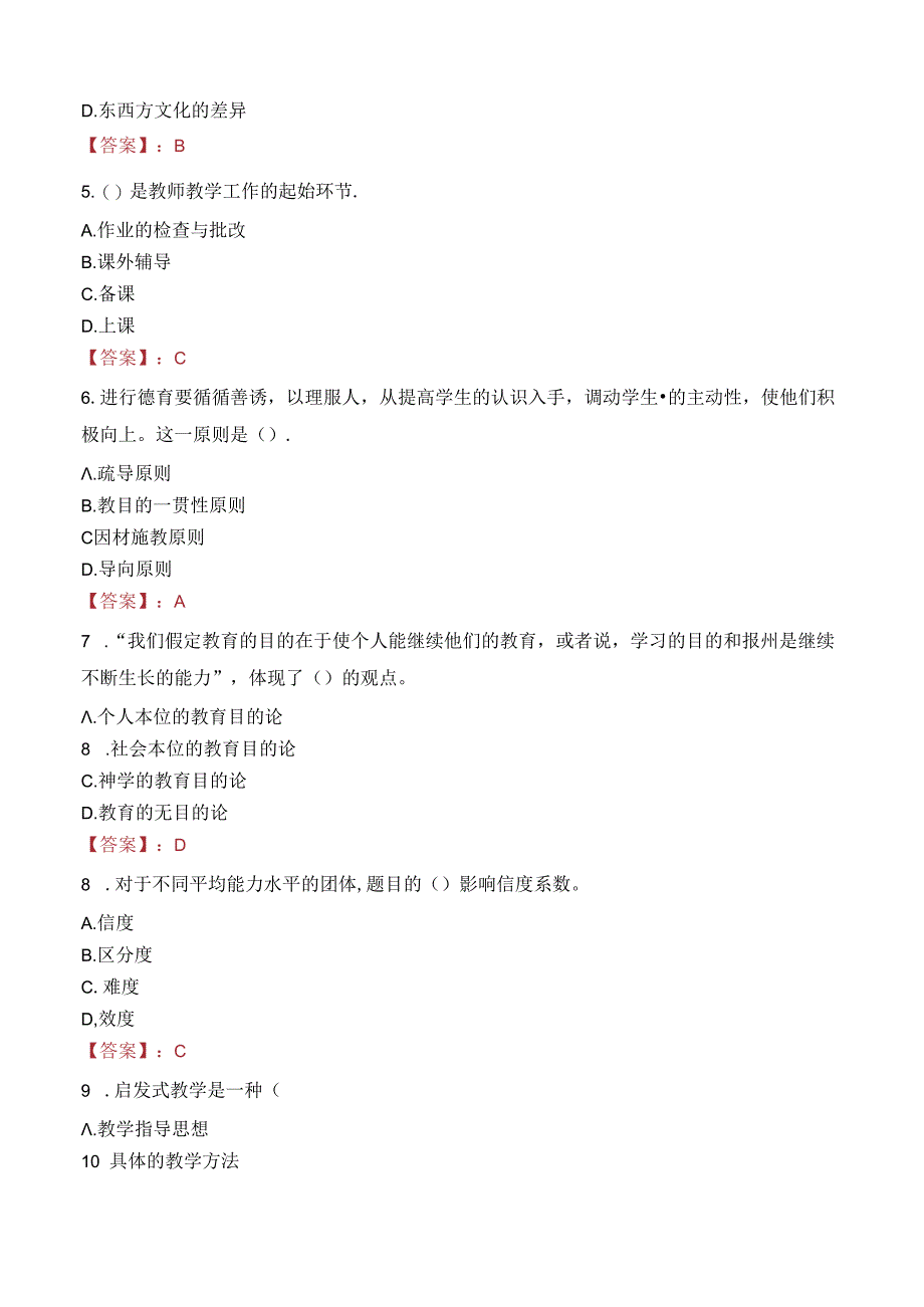 江苏淮安生态文化旅游区管理办公室招聘教师笔试真题2021.docx_第2页