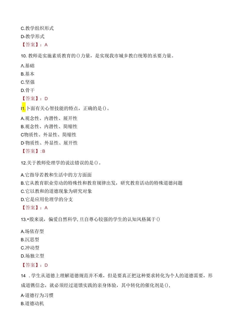 江苏淮安生态文化旅游区管理办公室招聘教师笔试真题2021.docx_第3页