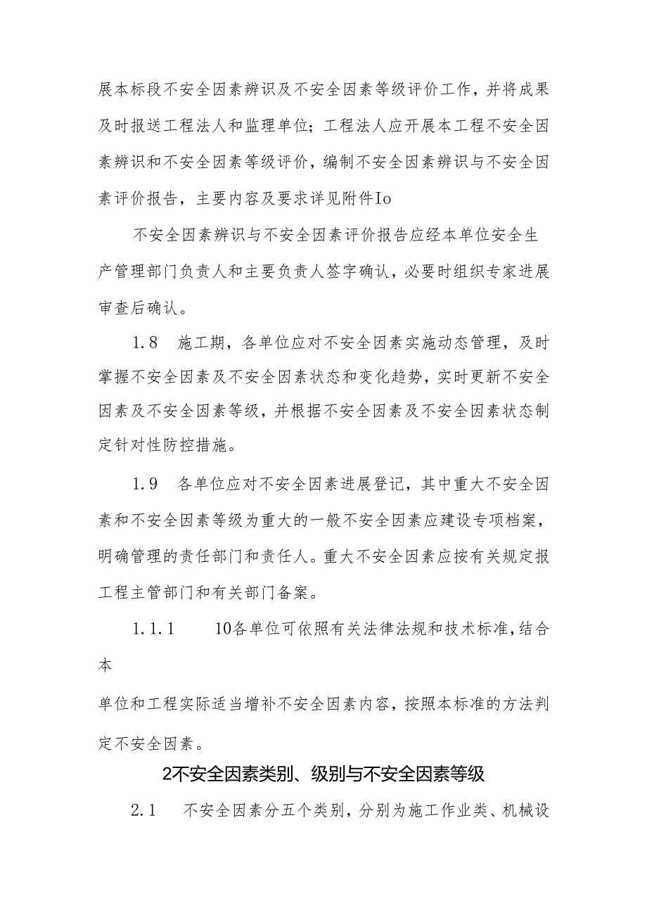 水利水电工程施工不安全因素辨识和风险评价导则().docx_第3页