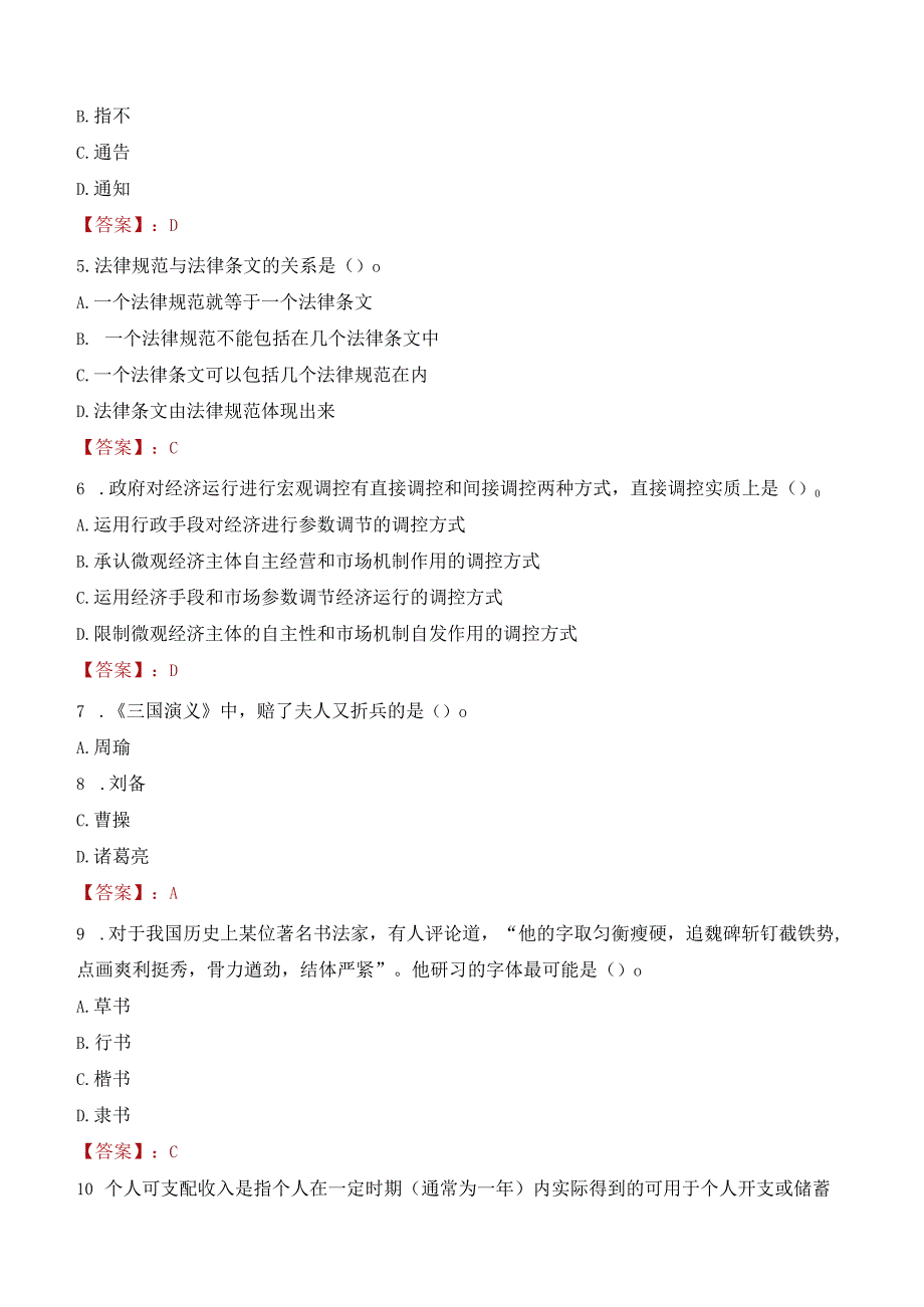 永州市道县事业单位招聘人员考试试题及答案.docx_第2页