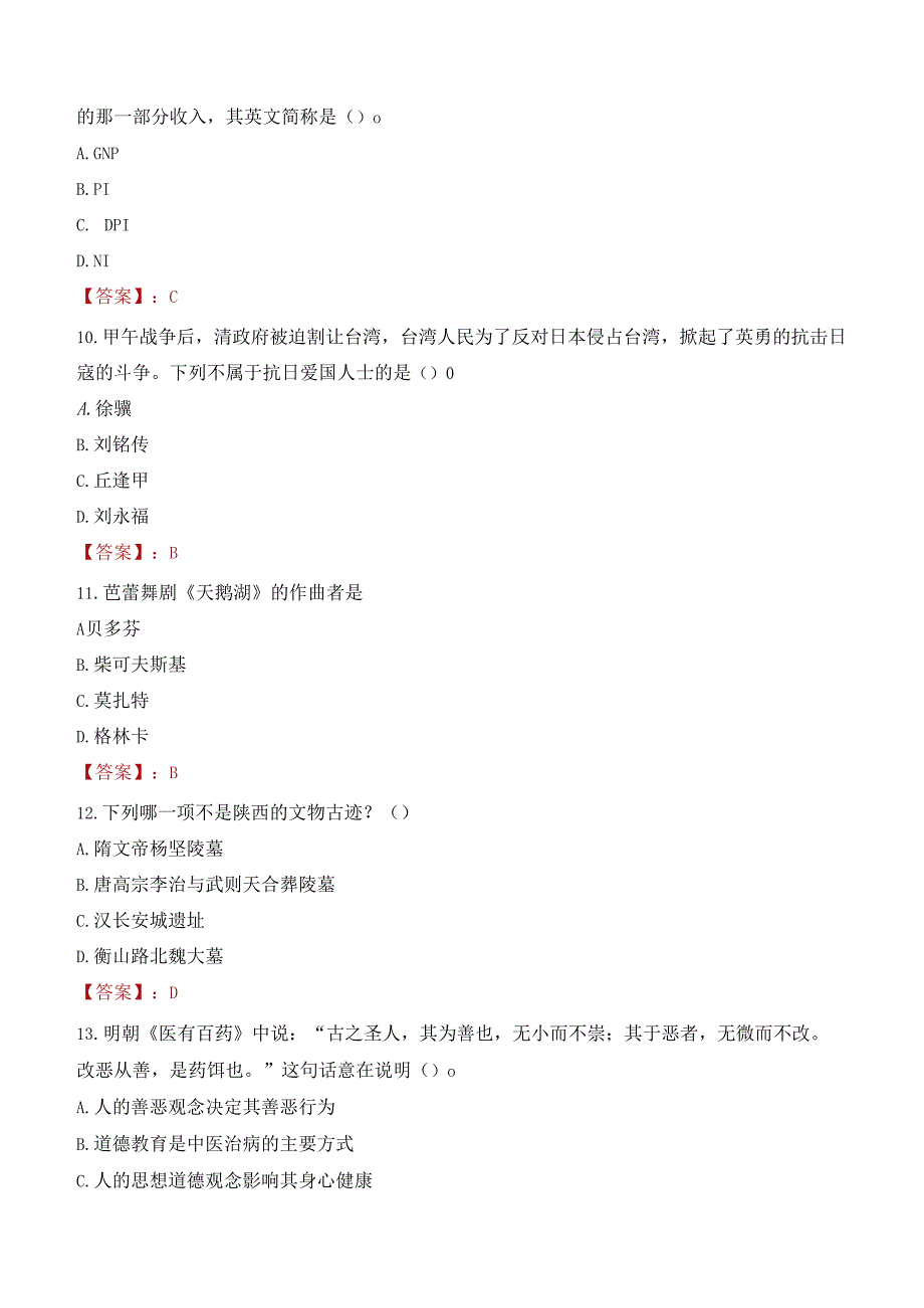 永州市道县事业单位招聘人员考试试题及答案.docx_第3页