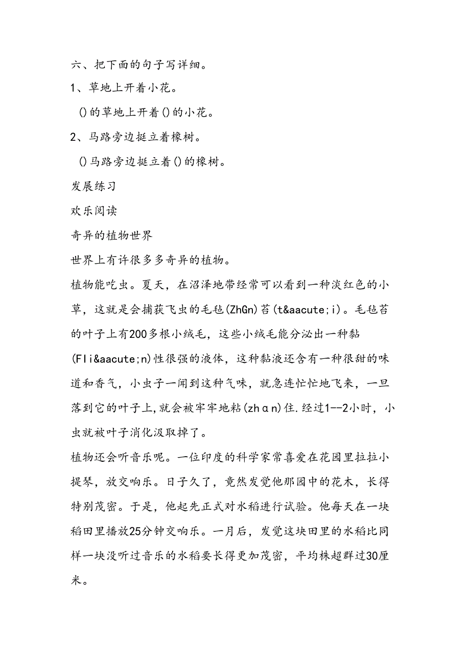 08路旁的橡树练习题案例教学反思课件.docx_第2页