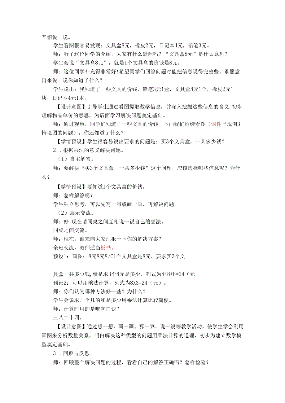 《表内乘法解决问题》教案.docx_第2页