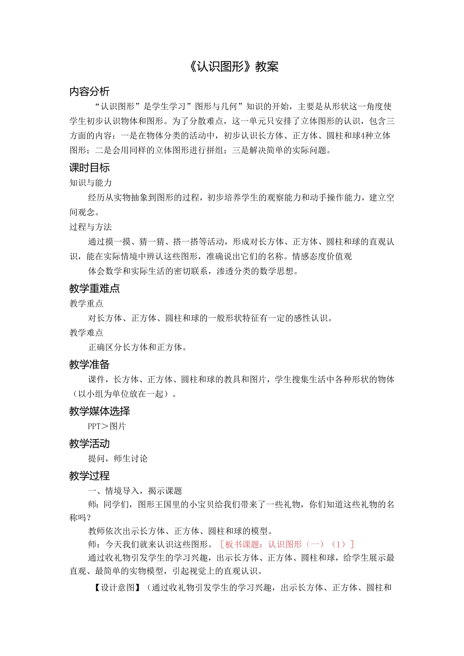 《认识图形》教案.docx_第1页