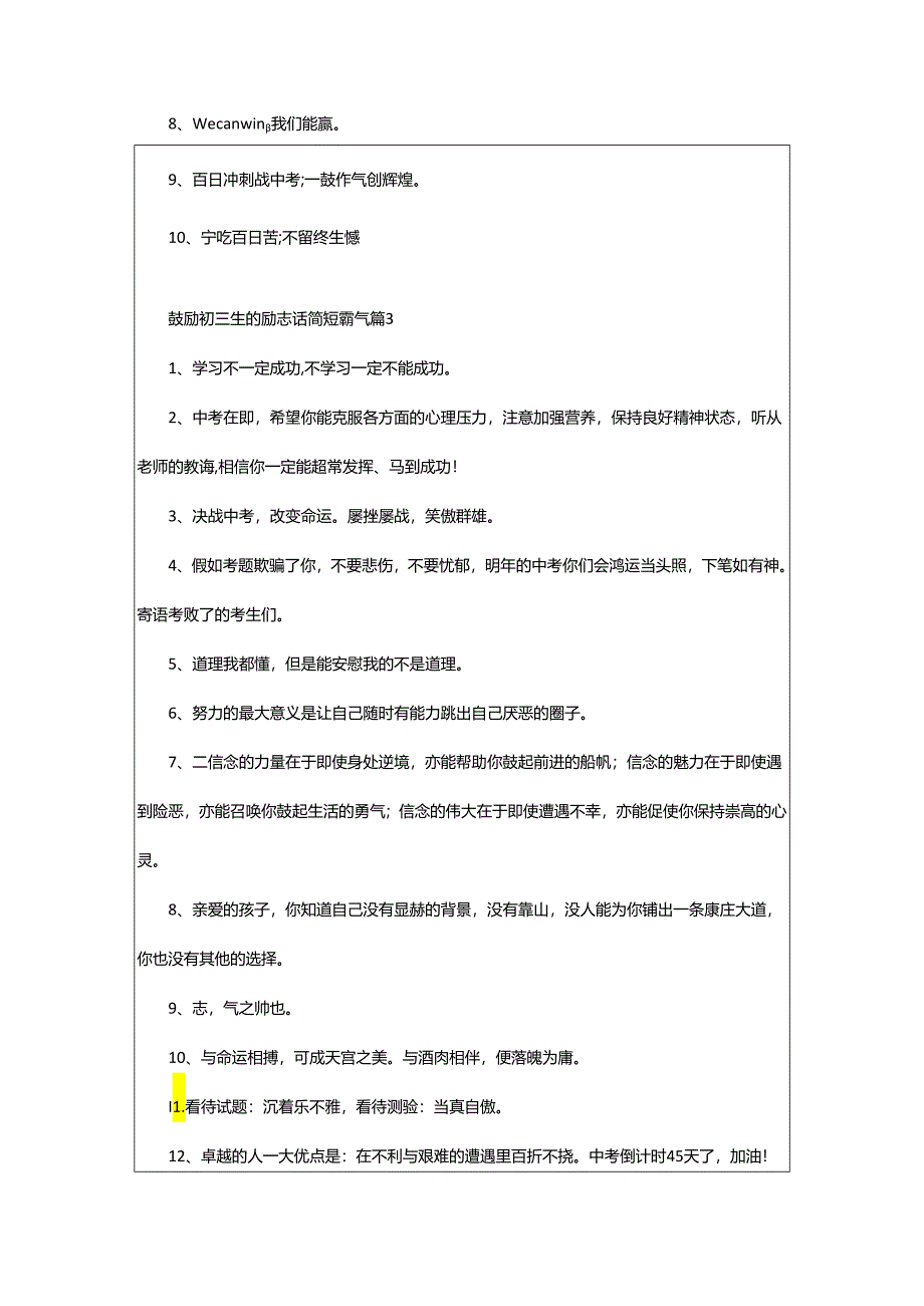 2024年鼓励初三生的励志话简短霸气.docx_第2页