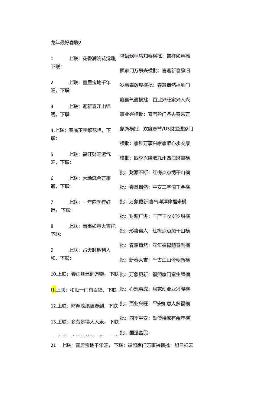 2024年龙年最好春联.docx_第3页