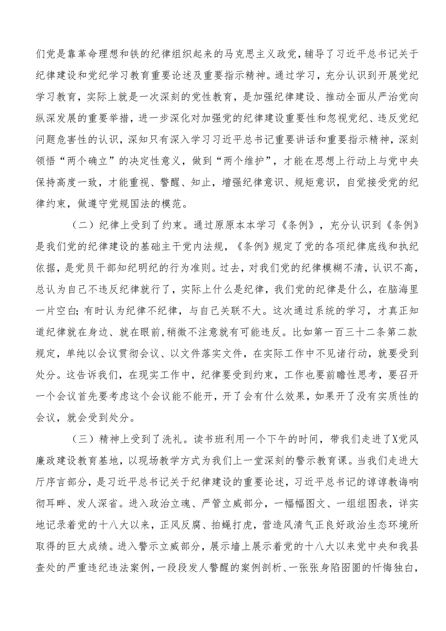 十篇2024年深入学习党纪学习教育心存戒律敬畏纪法自觉遵守各项党纪法规的研讨发言材料及心得.docx_第3页