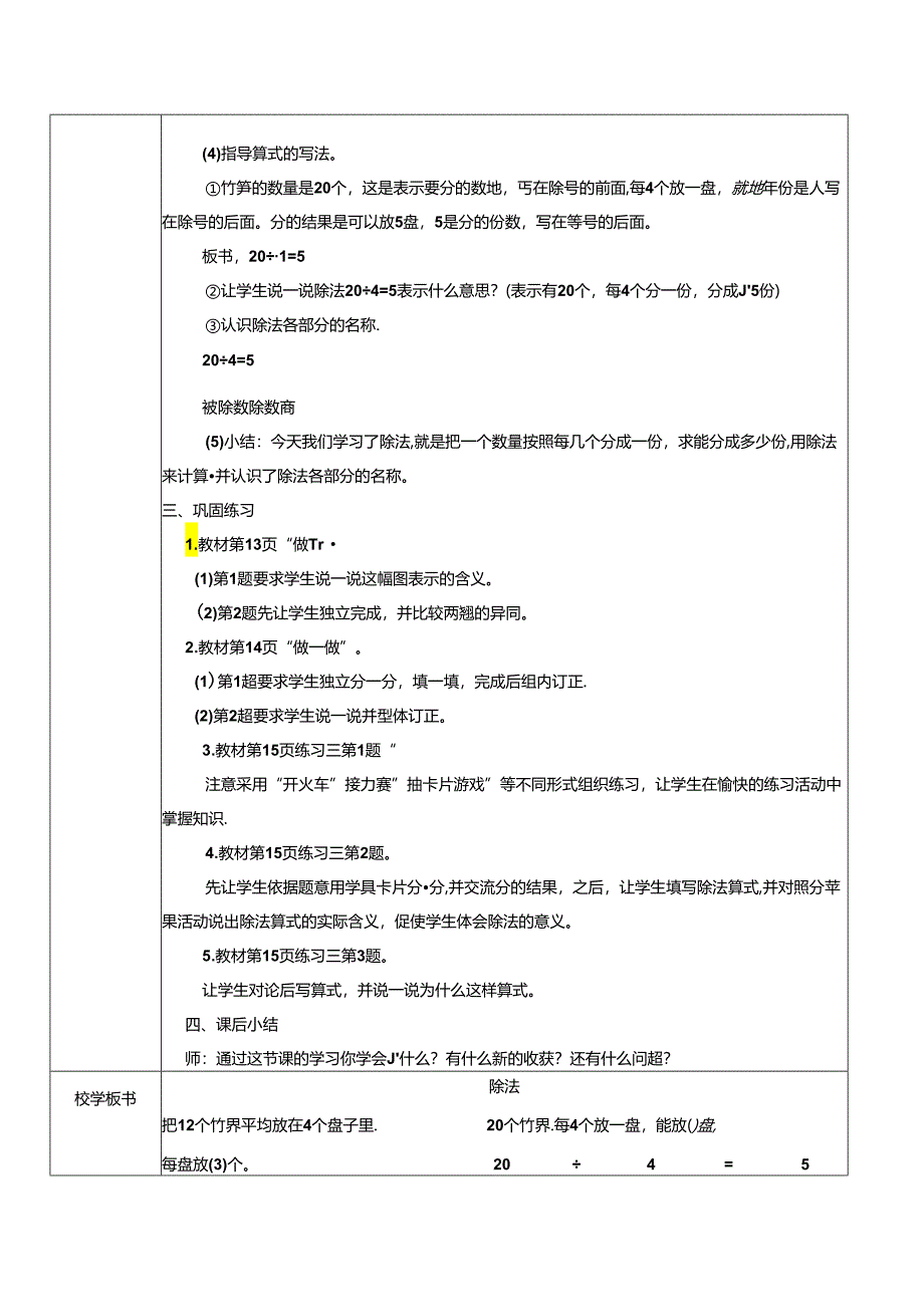 《除法》精品教案.docx_第2页