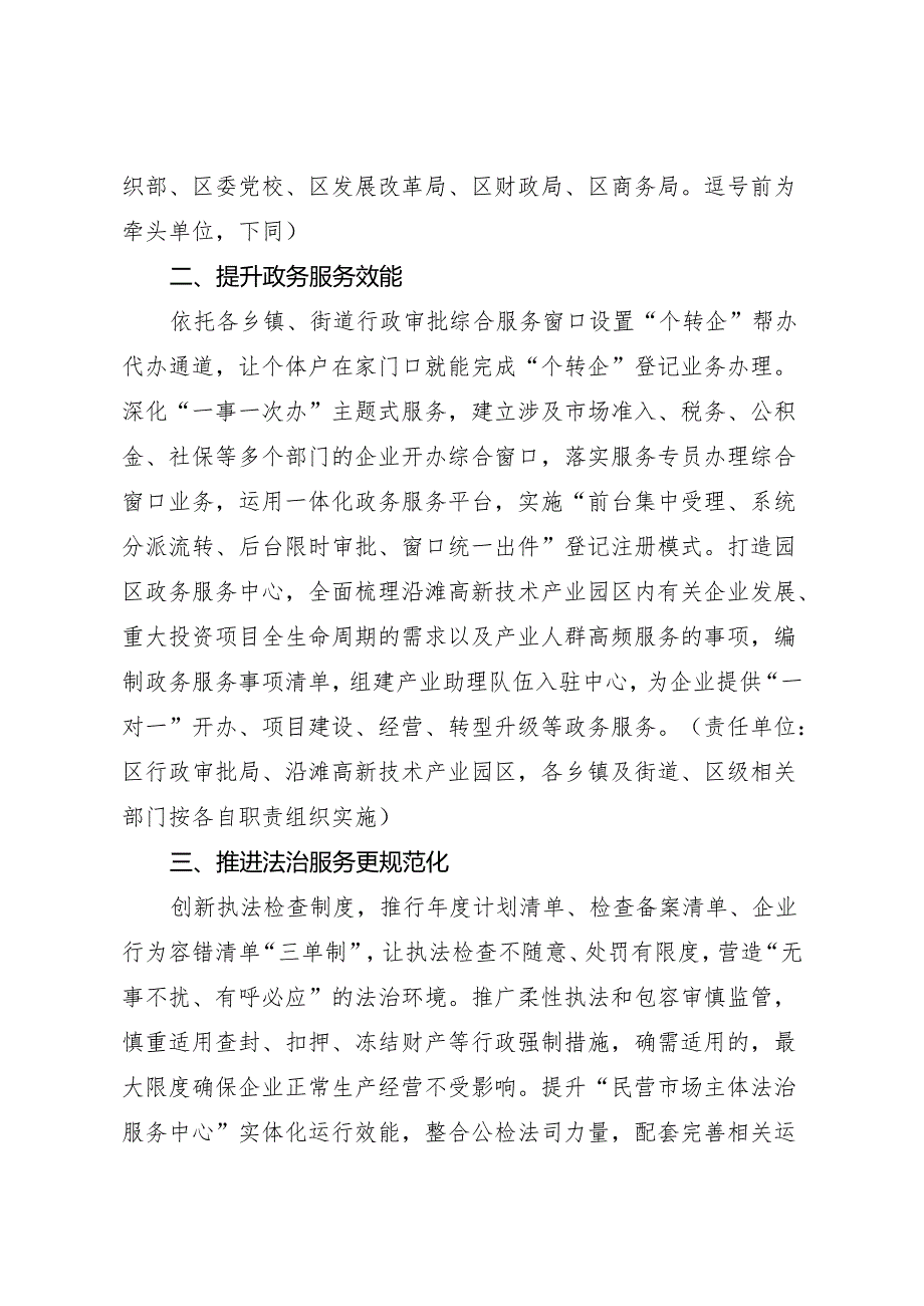 《沿滩区促进民营经济高质量发展的十条措施（征求意见稿）》.docx_第2页