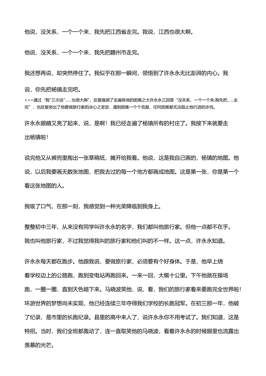 「小说精读」徐 威：《旅行家》.docx_第3页