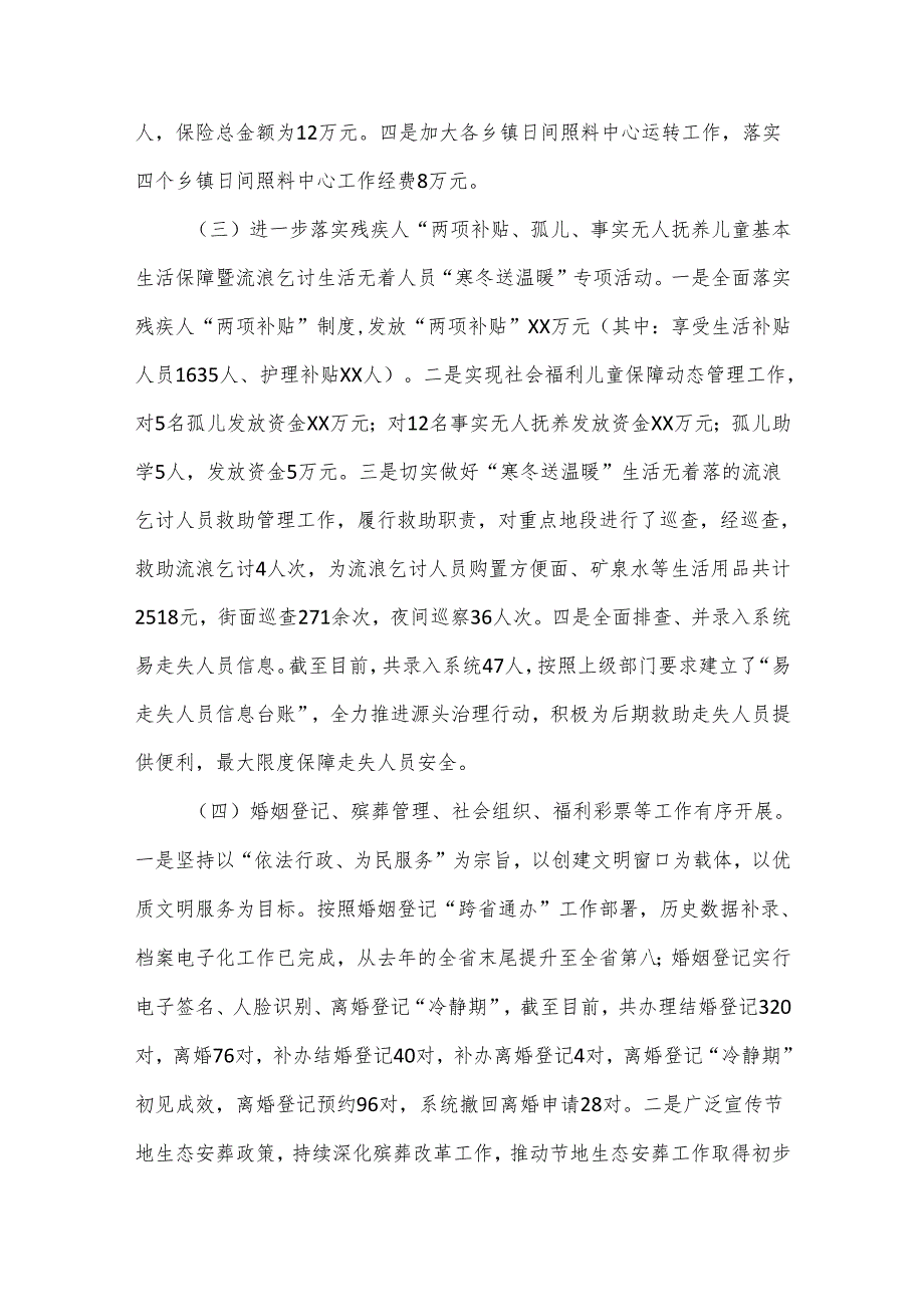 县民政局2023年工作总结暨2024年工作思路.docx_第3页