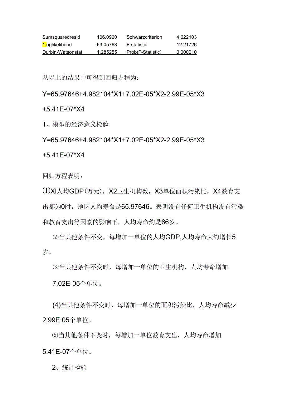 (作业)计量经济学论文(eviews分析)《影响我国人口预期寿命的可能因素分析》.docx_第3页