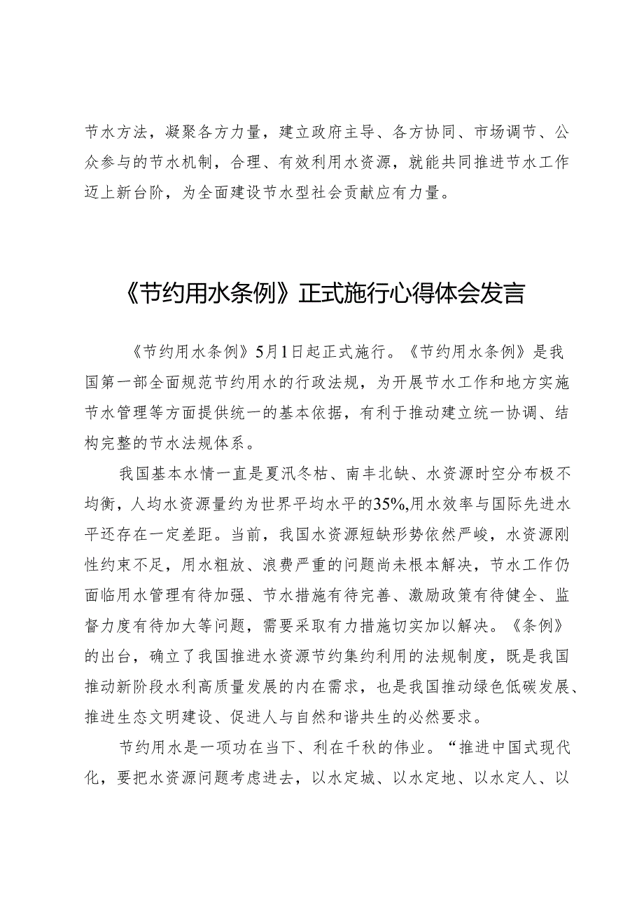 《节约用水条例》正式施行心得体会【2篇】.docx_第3页