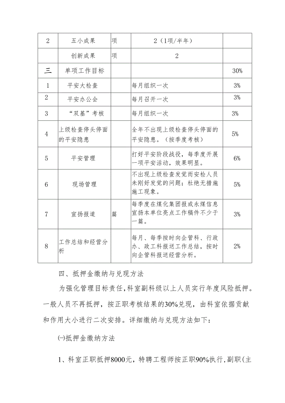 03安检科责任书.docx_第2页