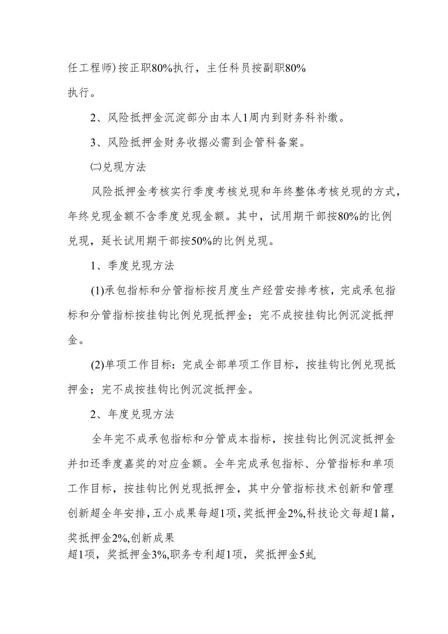 03安检科责任书.docx_第3页