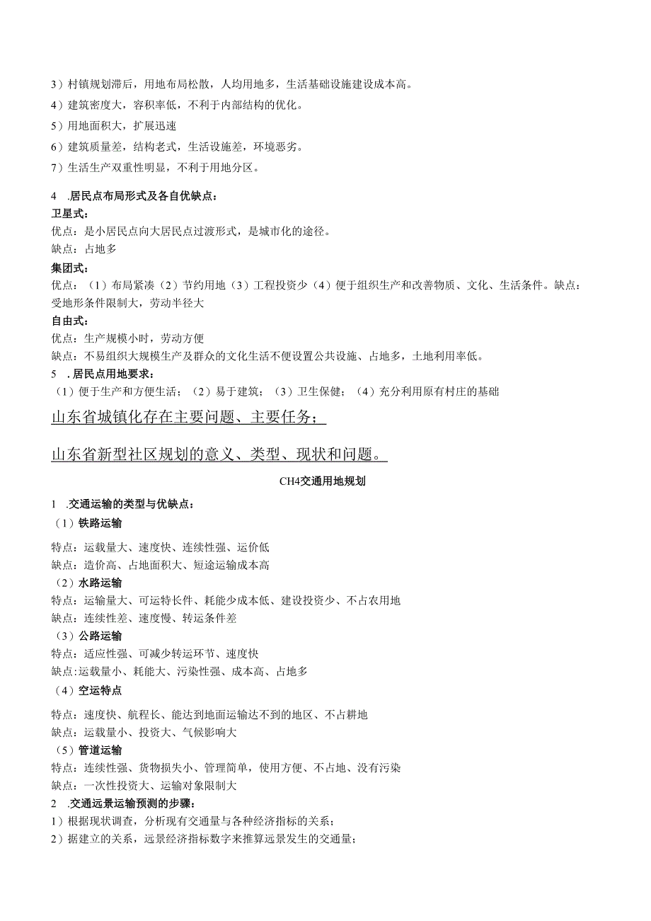 土地规划学复习资料.docx_第2页