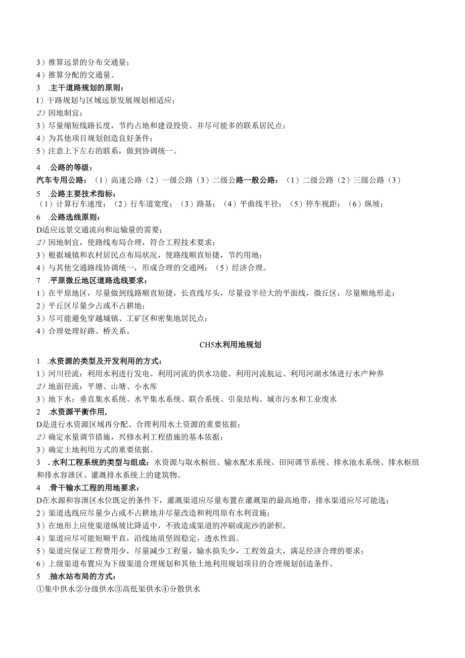 土地规划学复习资料.docx_第3页