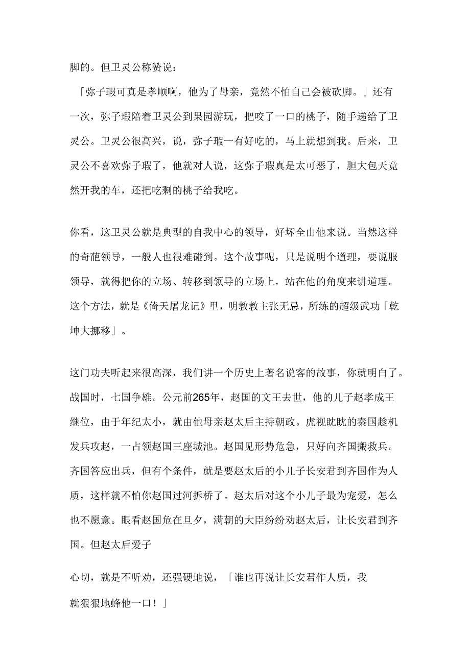 1.怎样让领导接受你的意见？触龙教你立场互换乾坤大挪移.docx_第2页