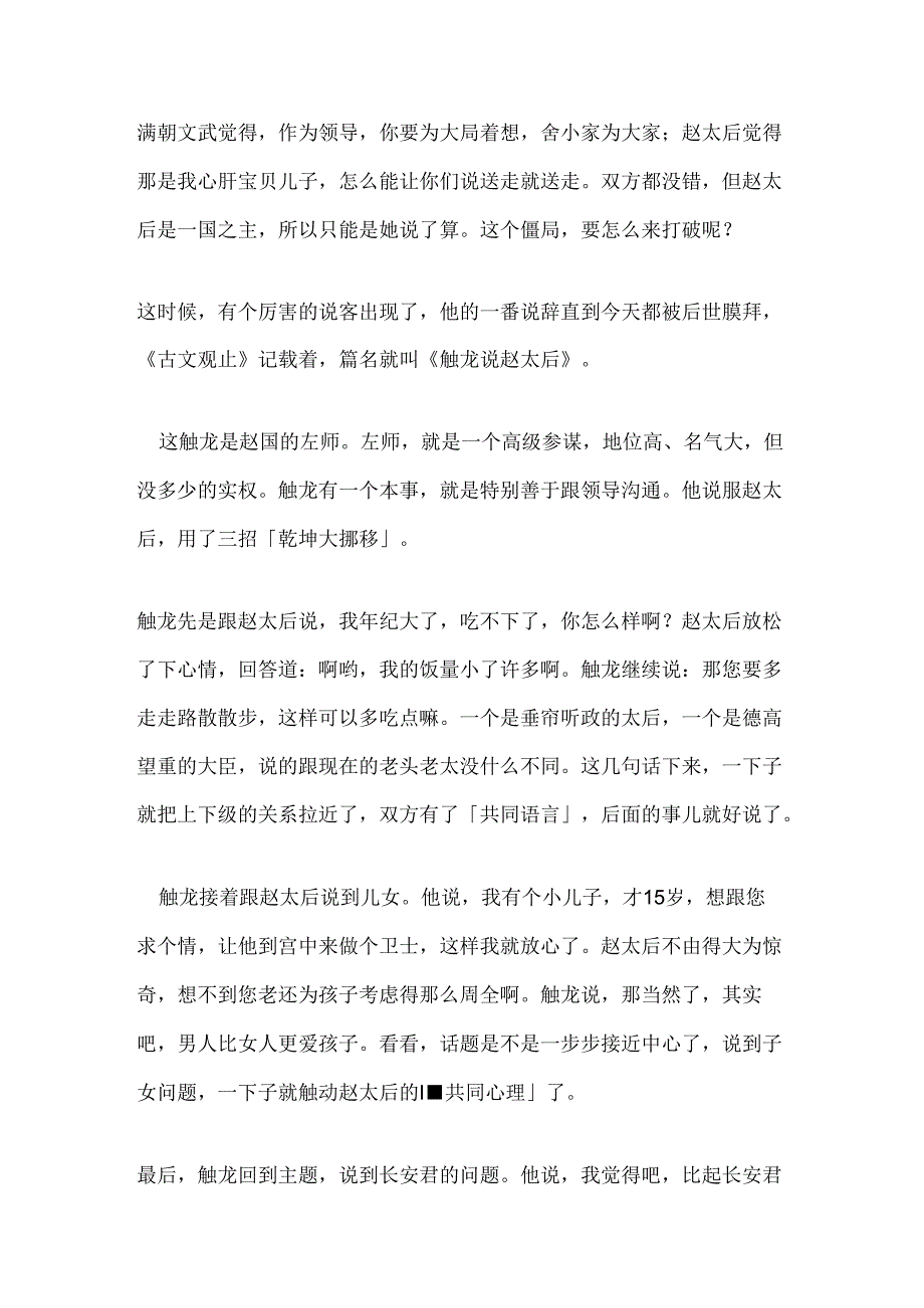 1.怎样让领导接受你的意见？触龙教你立场互换乾坤大挪移.docx_第3页