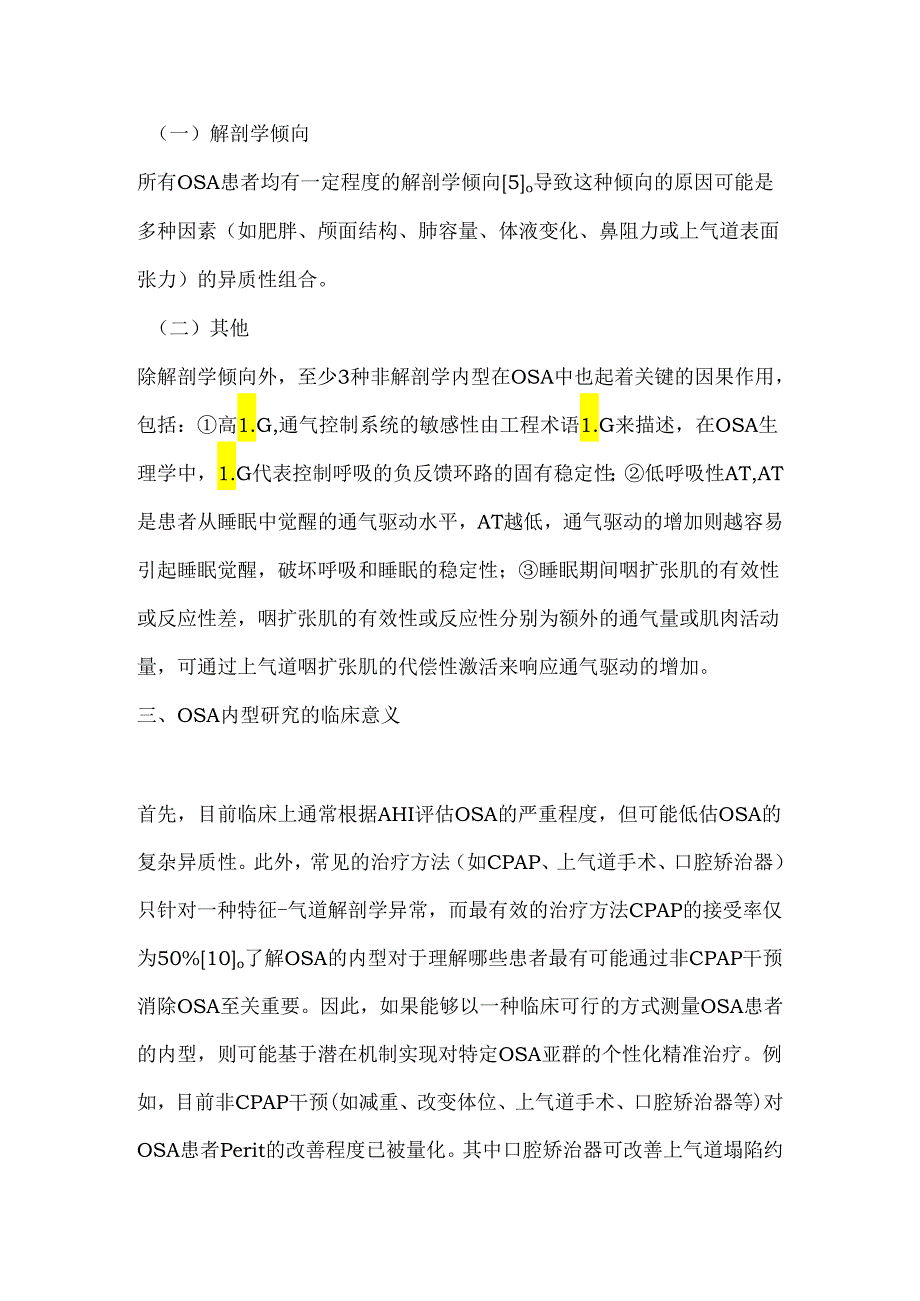 2024阻塞性睡眠呼吸暂停内型的量化技术（全文）.docx_第3页