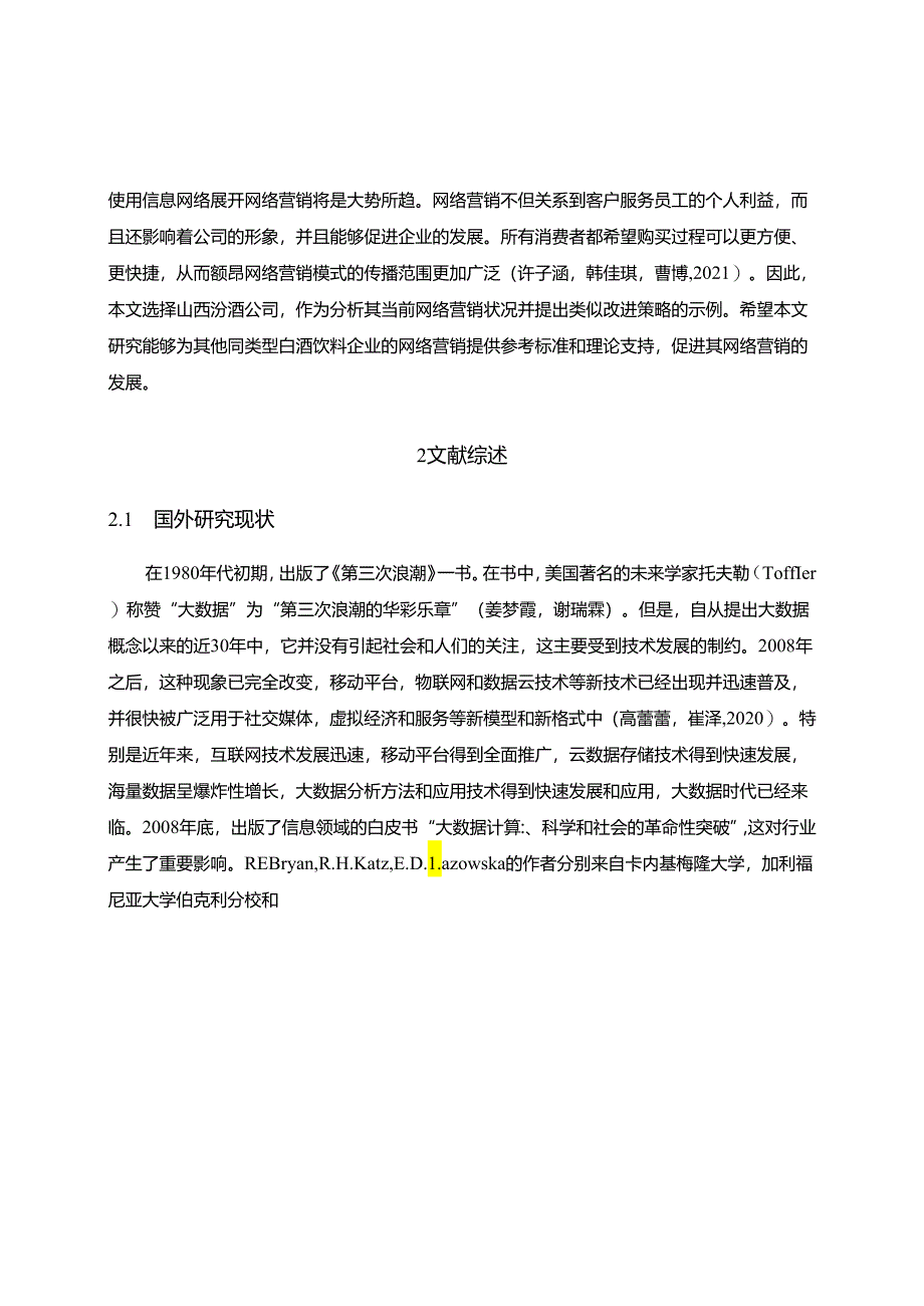 【《山西汾酒公司网络营销策略探究》文献综述开题报告4200字】.docx_第2页