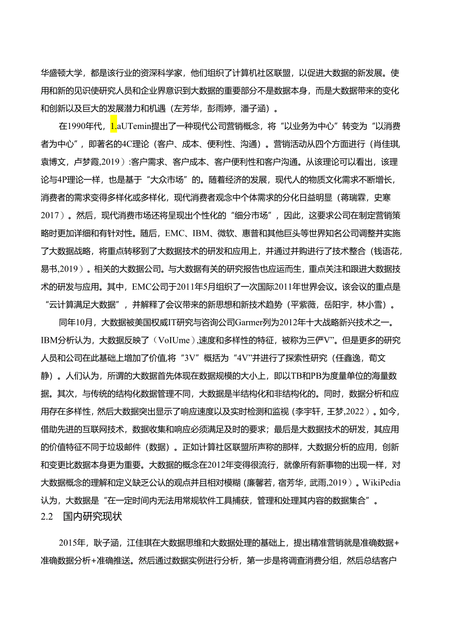 【《山西汾酒公司网络营销策略探究》文献综述开题报告4200字】.docx_第3页