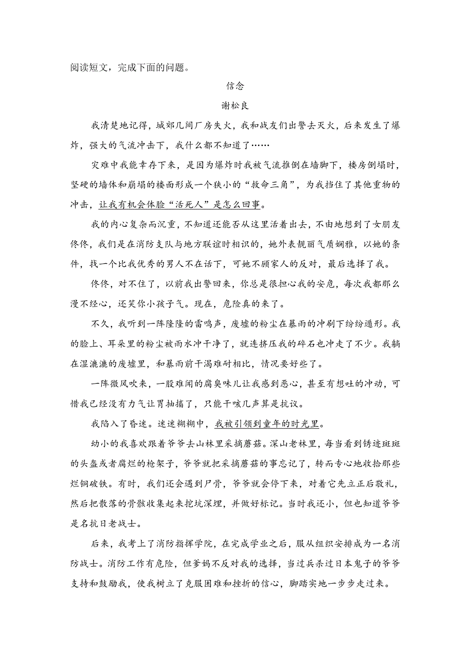 【现代文阅读专练】谢松良《信念》阅读练习及答案.docx_第1页