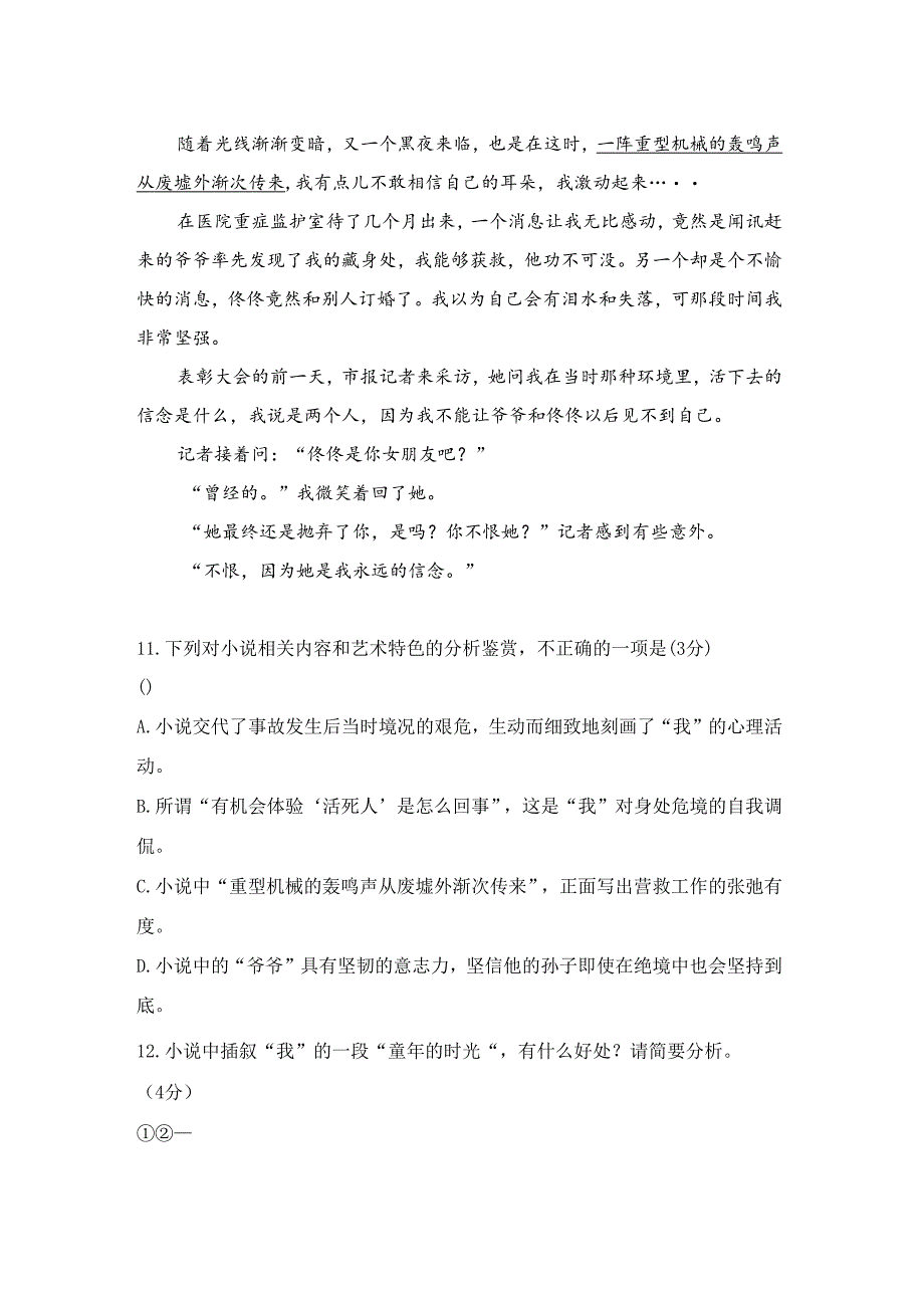 【现代文阅读专练】谢松良《信念》阅读练习及答案.docx_第2页