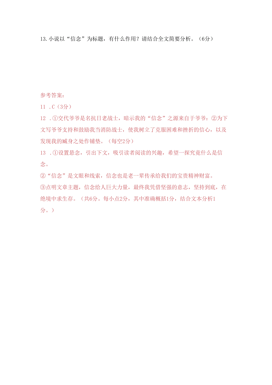 【现代文阅读专练】谢松良《信念》阅读练习及答案.docx_第3页