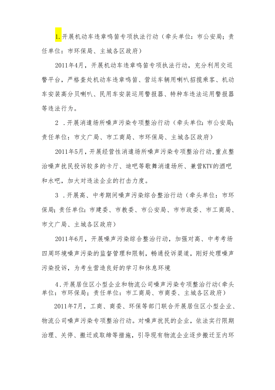 (3.15)主城区宁静行动推进工作方案.docx_第3页