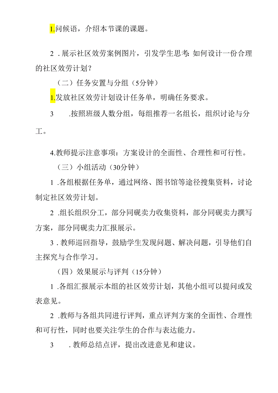 《项目四 任务三 社区服务我设计》教学设计 -2023-2024学年初中劳动技术浙教版七年级上册.docx_第2页