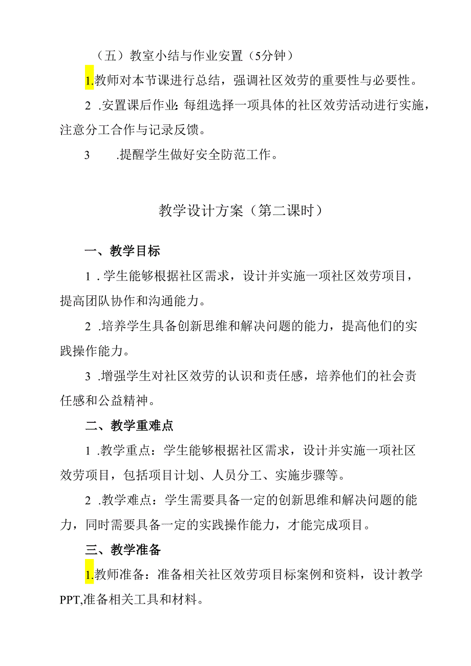 《项目四 任务三 社区服务我设计》教学设计 -2023-2024学年初中劳动技术浙教版七年级上册.docx_第3页