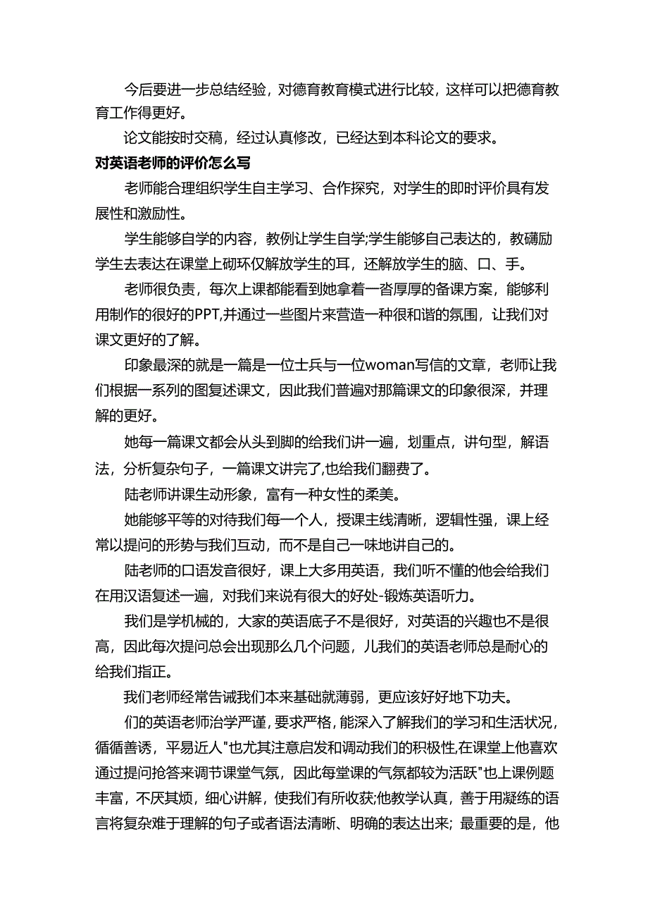 毕设外文翻译指导教师评语.docx_第3页