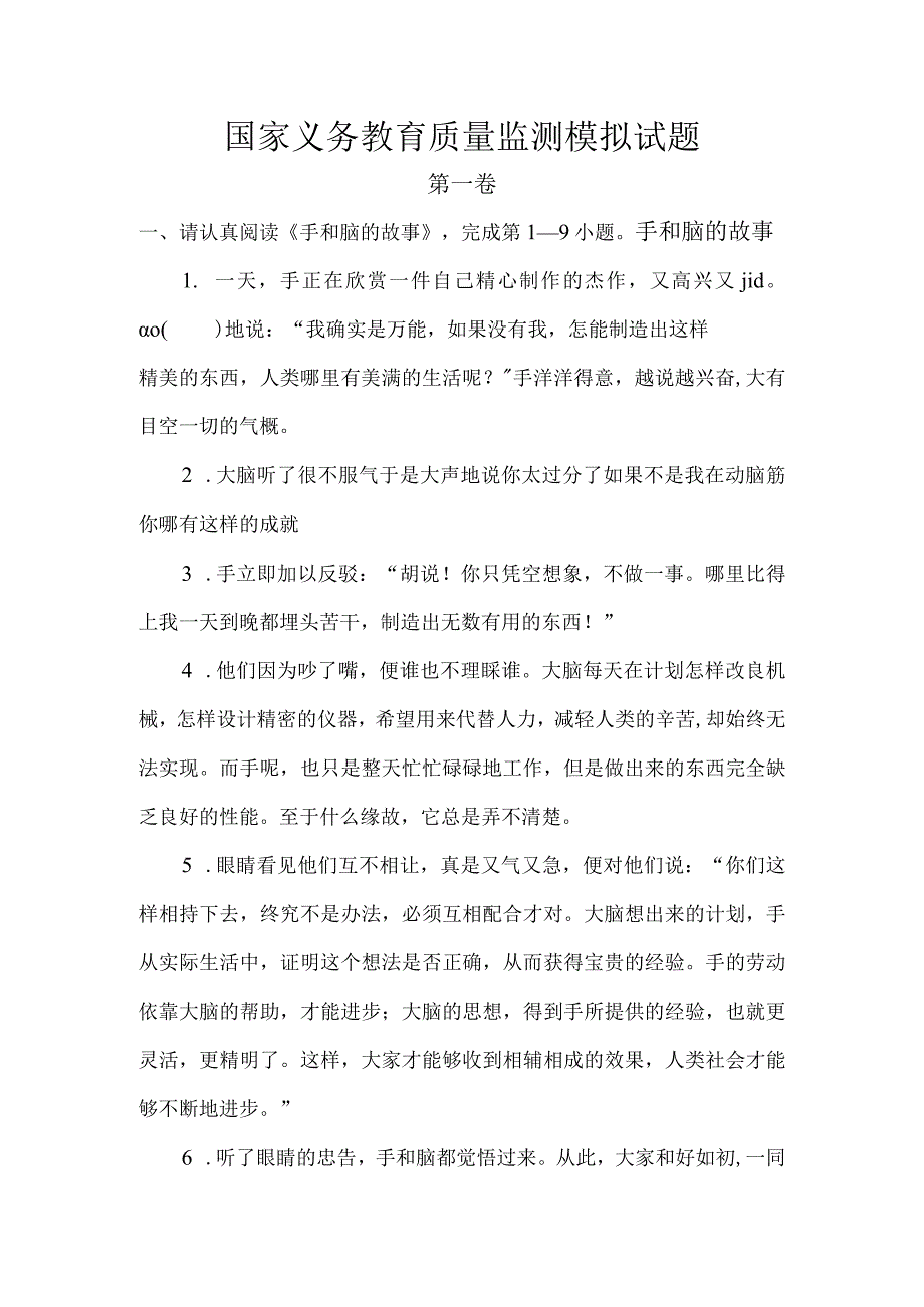 国家义务教育质量监测模拟试题.docx_第1页