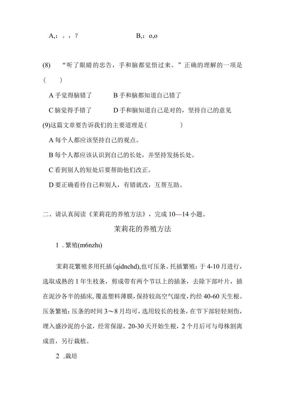 国家义务教育质量监测模拟试题.docx_第3页