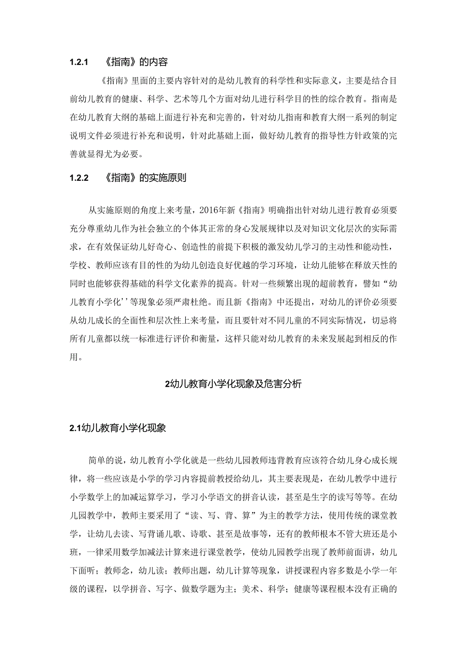 【《指南》引领下走出幼儿教育小学化误区7200字（论文）】.docx_第3页